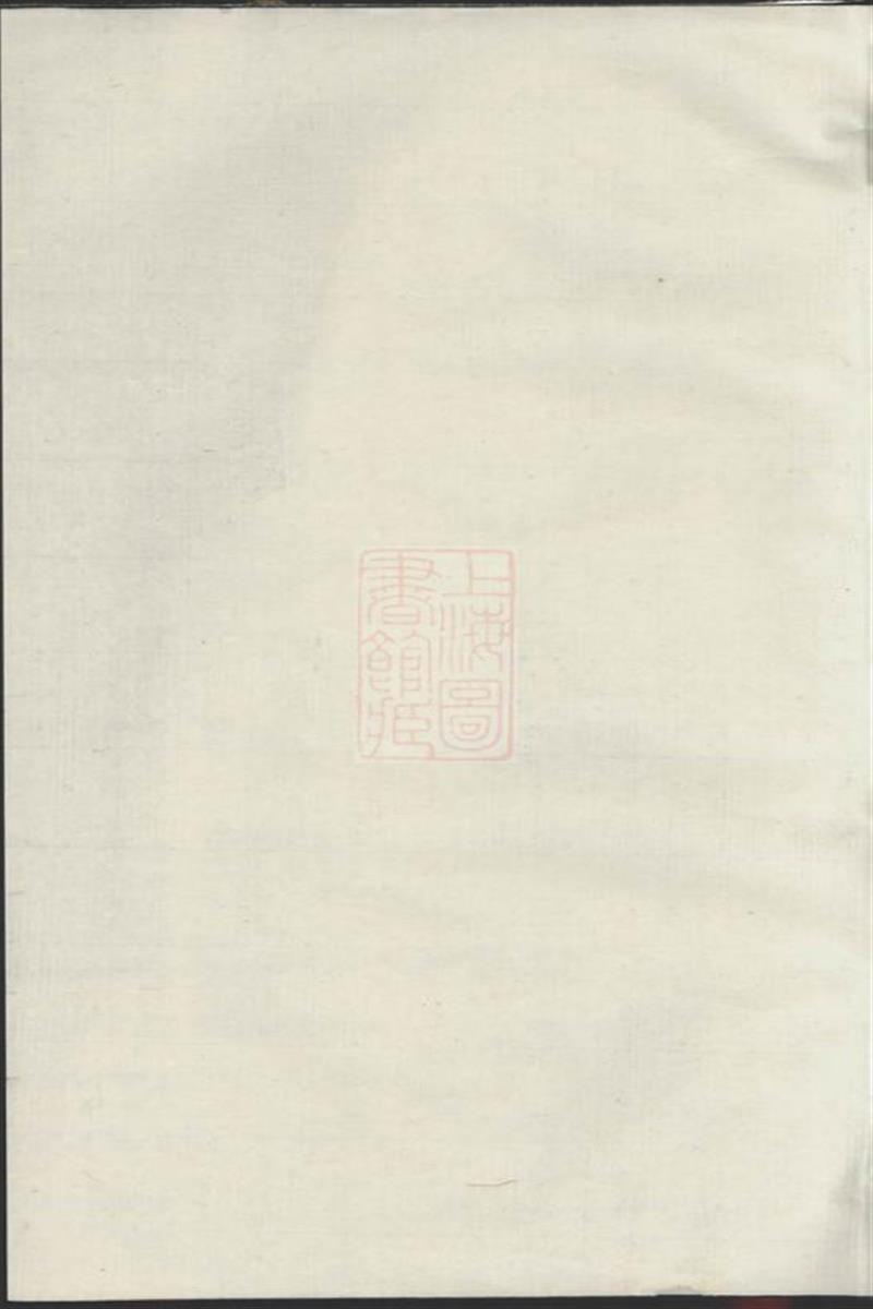 澄江朱氏重修宗谱：江阴