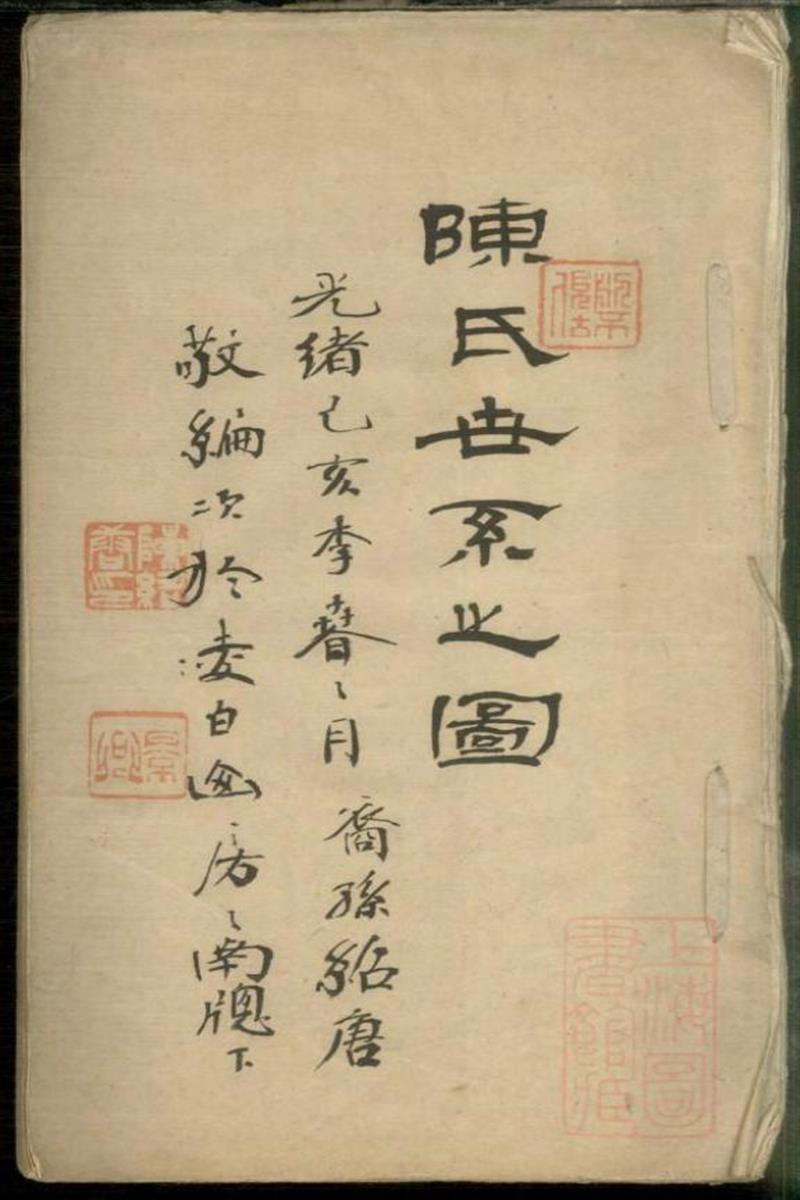 陈氏家谱 002