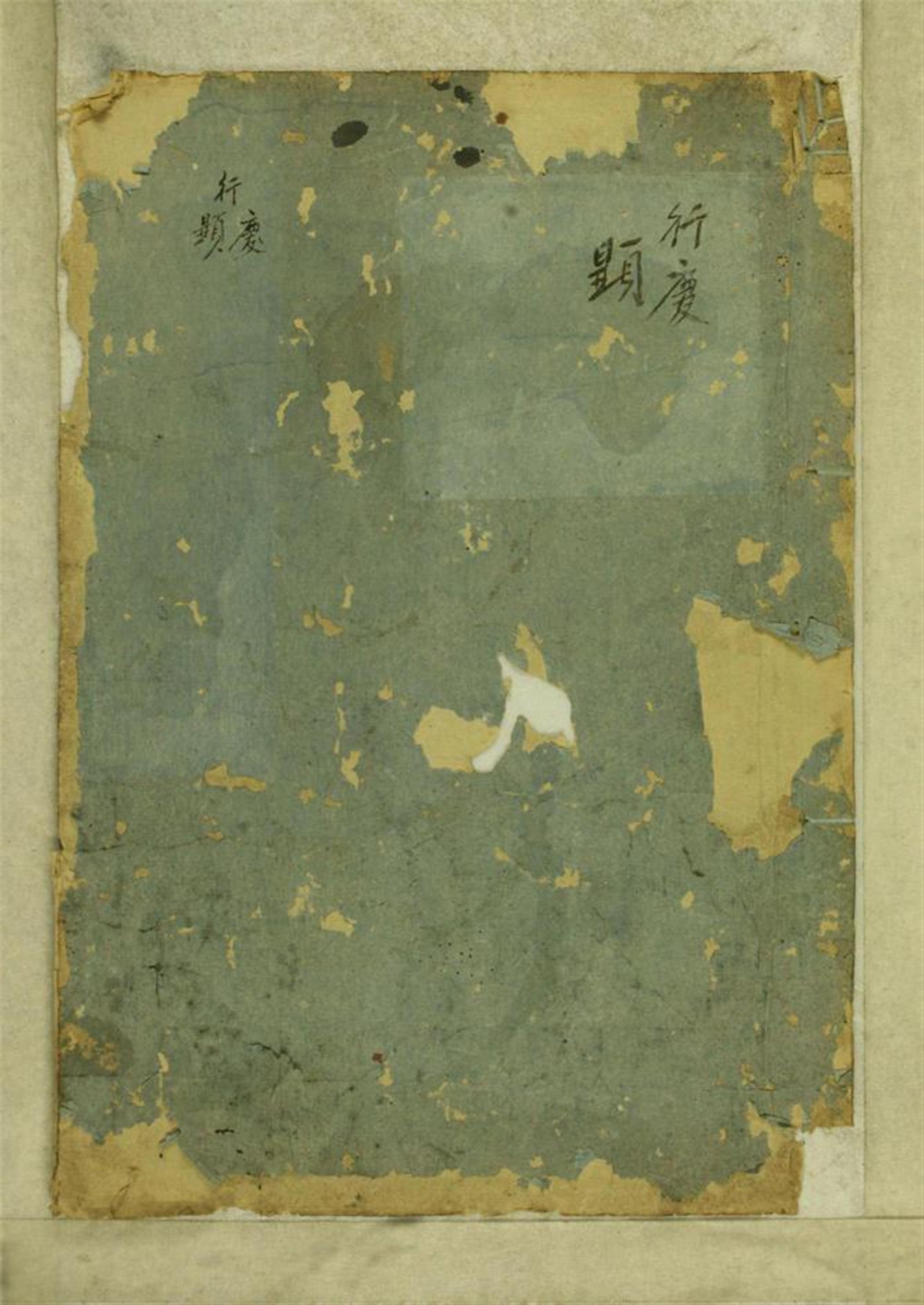 金谷李氏宗谱 005
