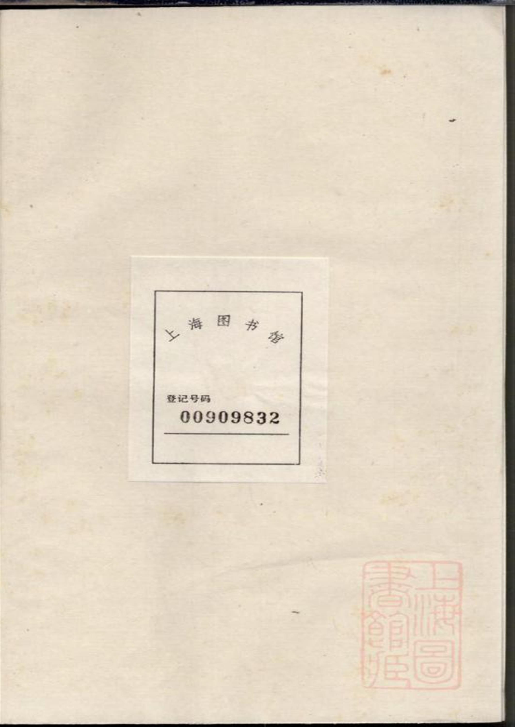 暨阳上塘前周氏宗谱 002