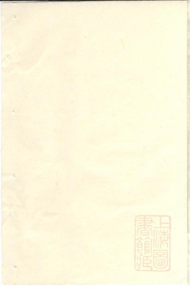 後贤支蒋氏家乘 009