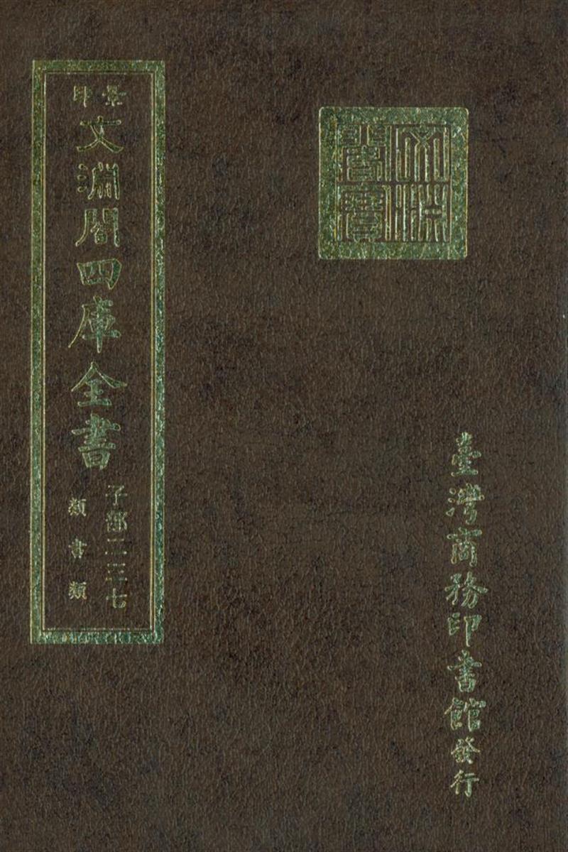 影印文渊阁版 四库全书 