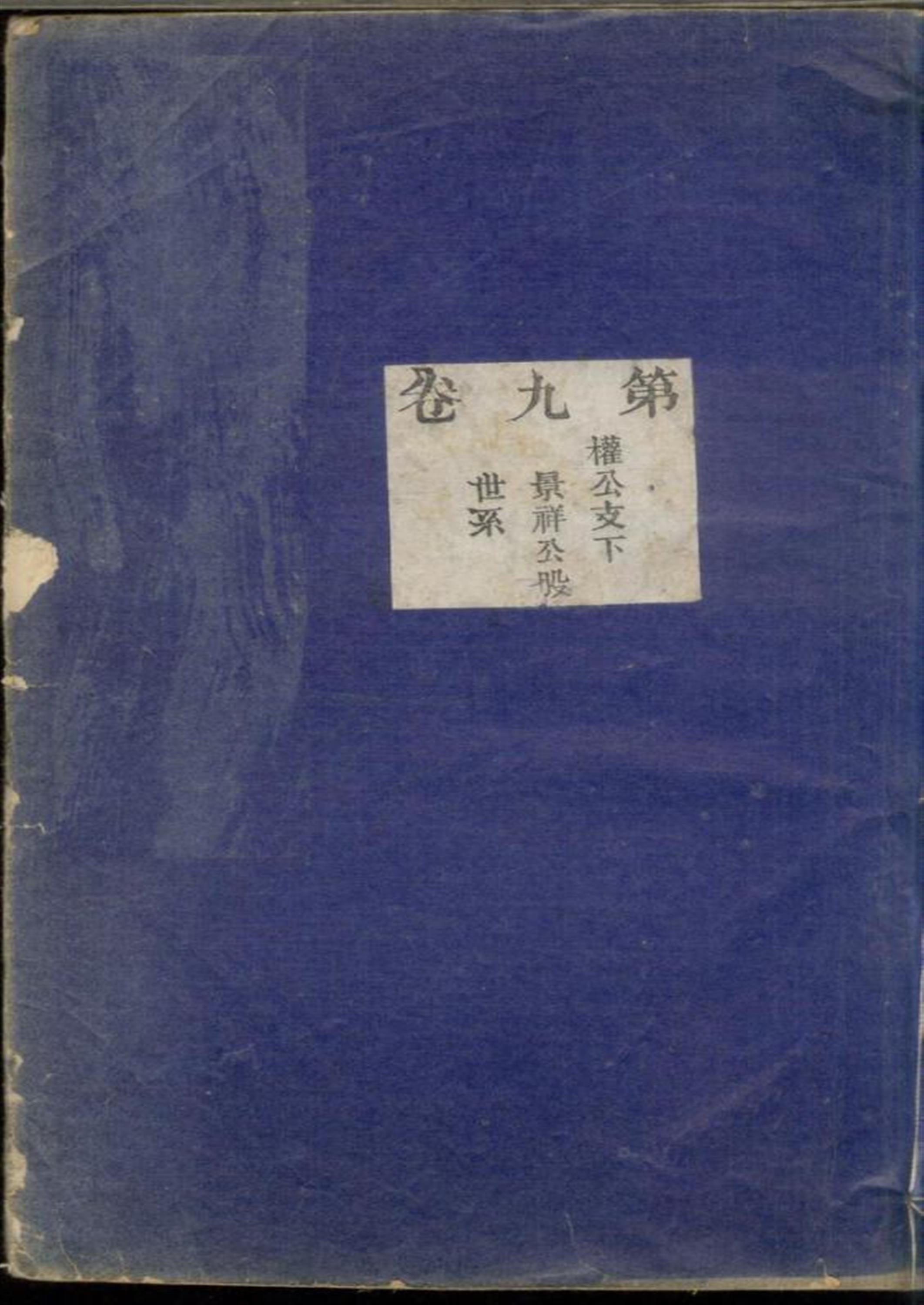 安徽建德县纸阬山周氏宗