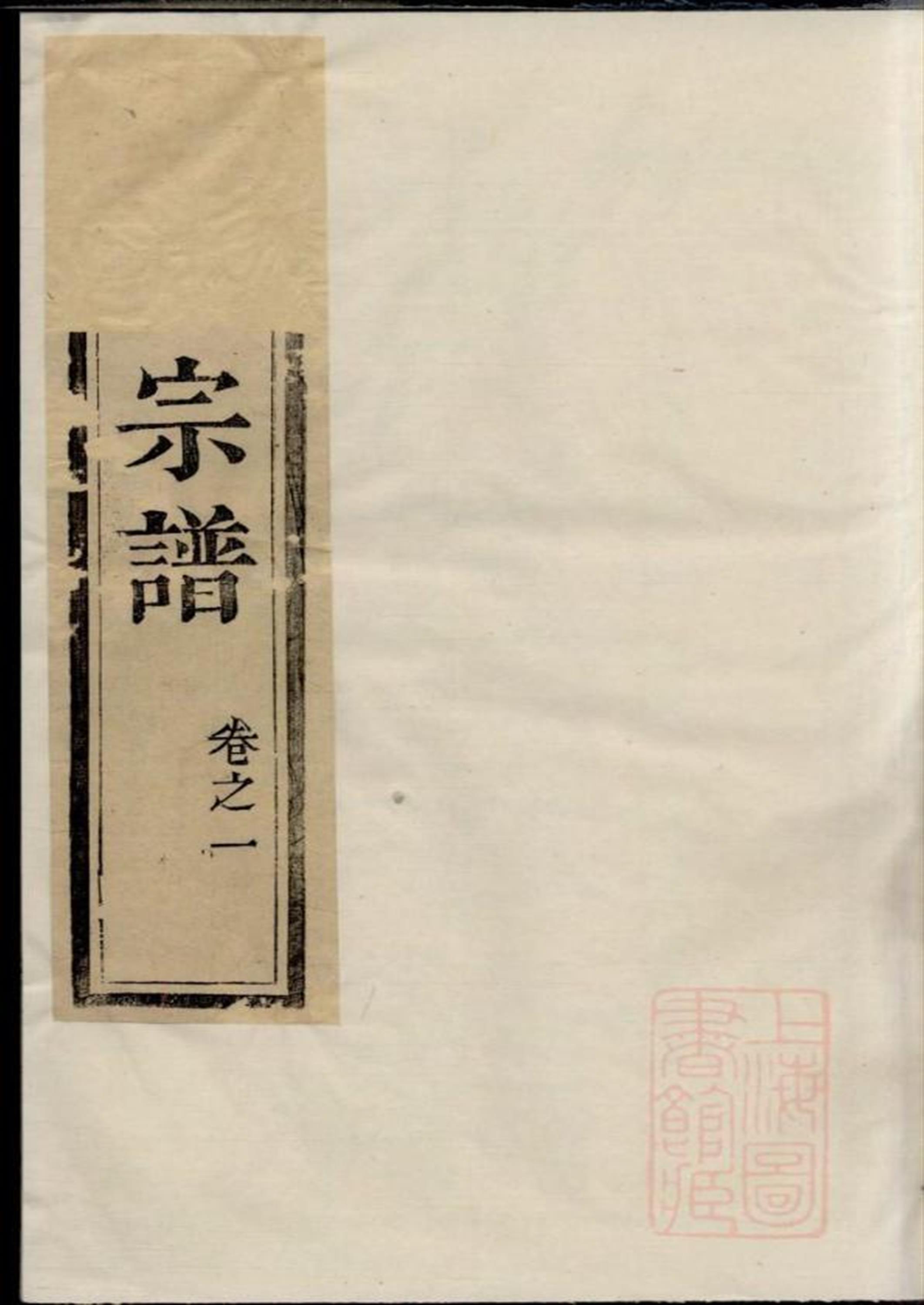 京口城南曹氏宗谱 001