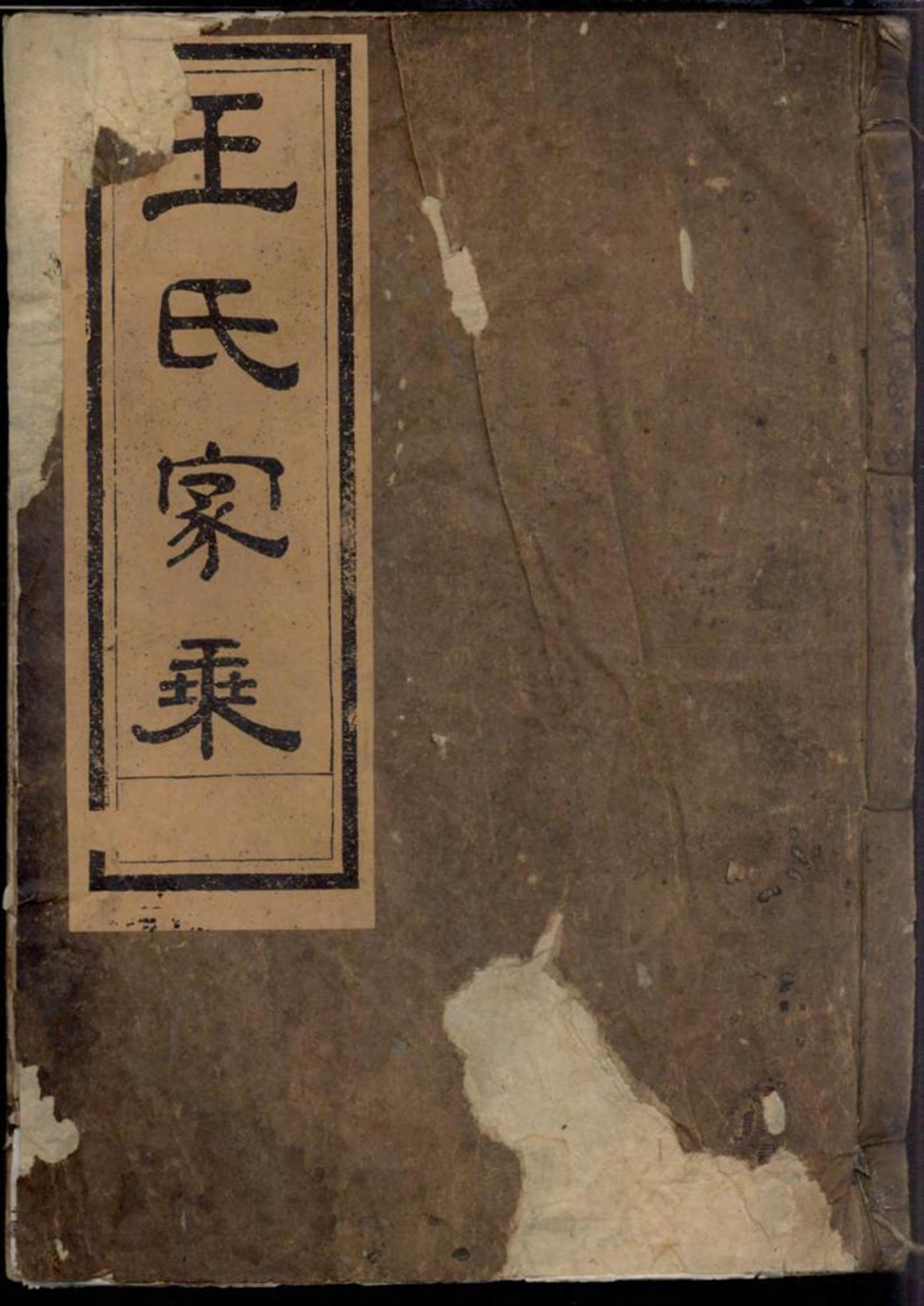 须江锦川王氏宗谱 011