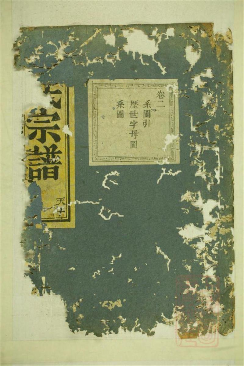 暨阳长浦曹氏宗谱 001