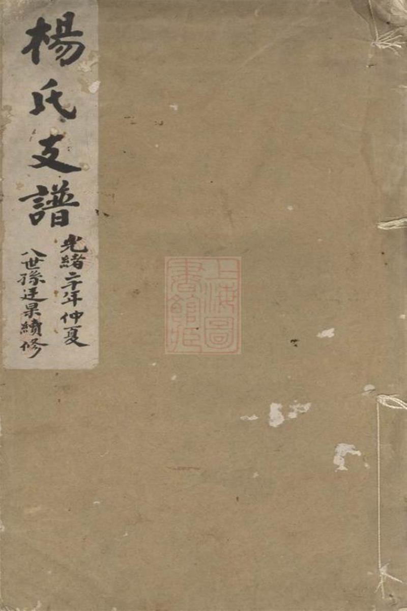 杨氏支谱：不分卷：苏州
