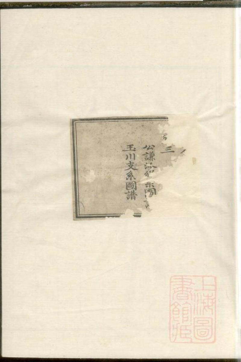 江阴来昭里陈氏宗谱 002