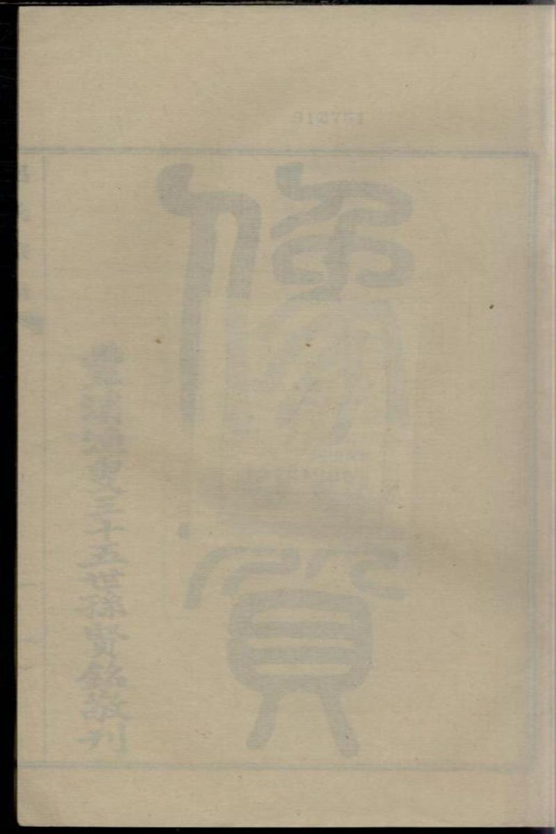 旌德吕氏续印宗谱 002