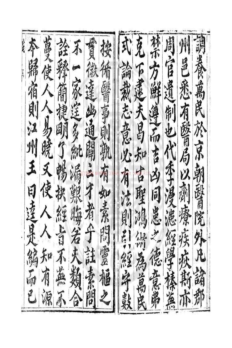 黄帝内经素问灵枢经合类