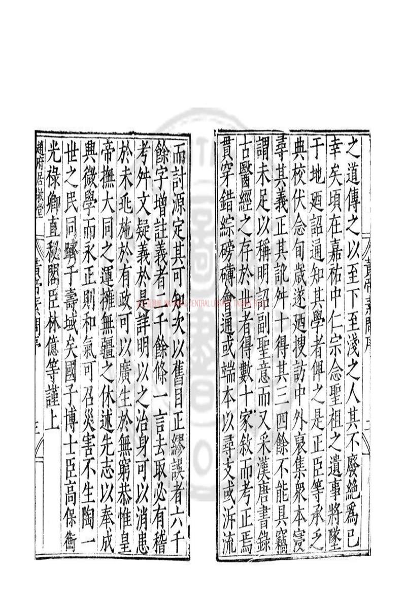 补注释文黄帝内经素问 