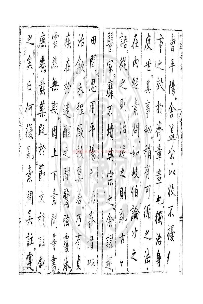 黄帝内经素问 (明)吴崑