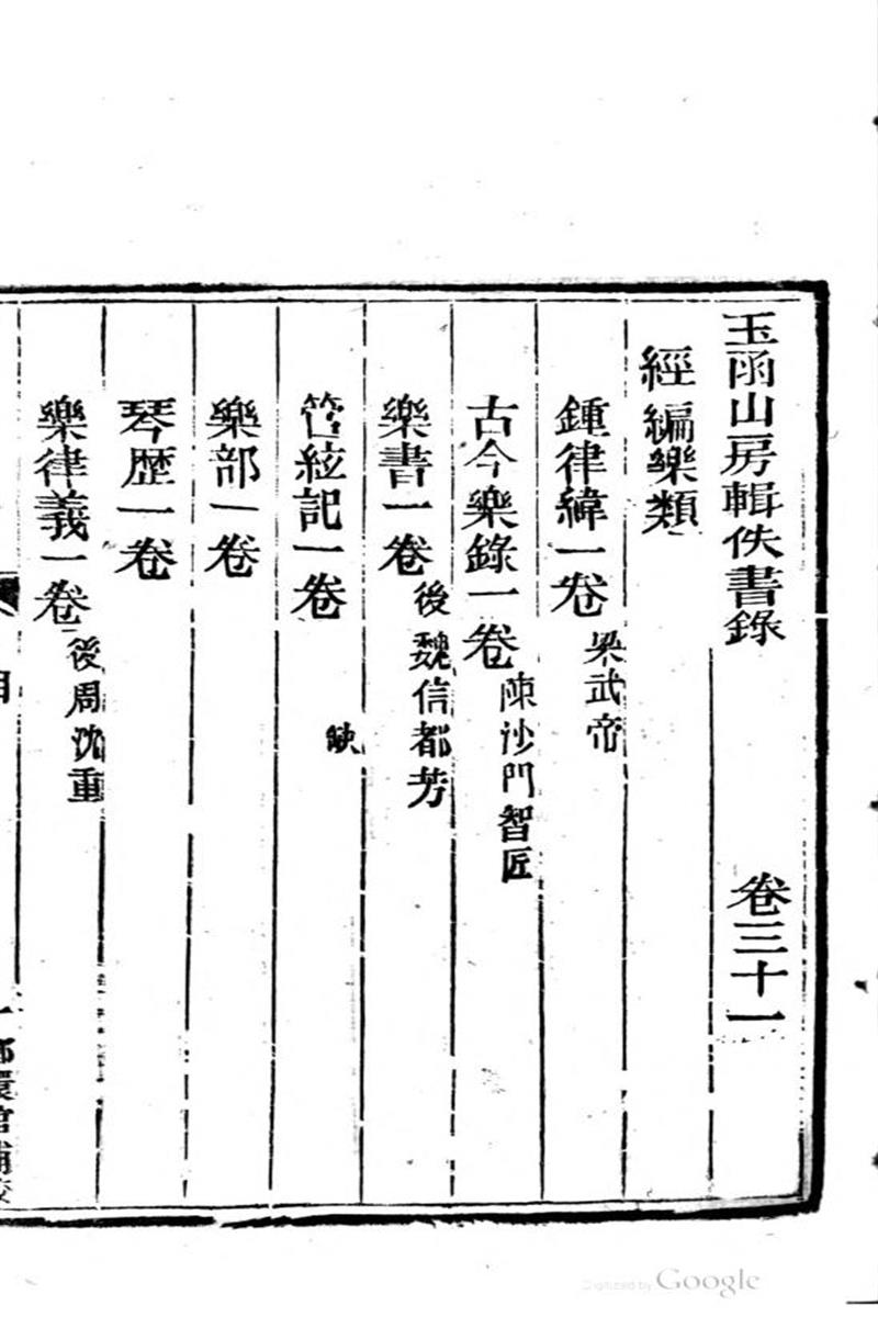钟律纬