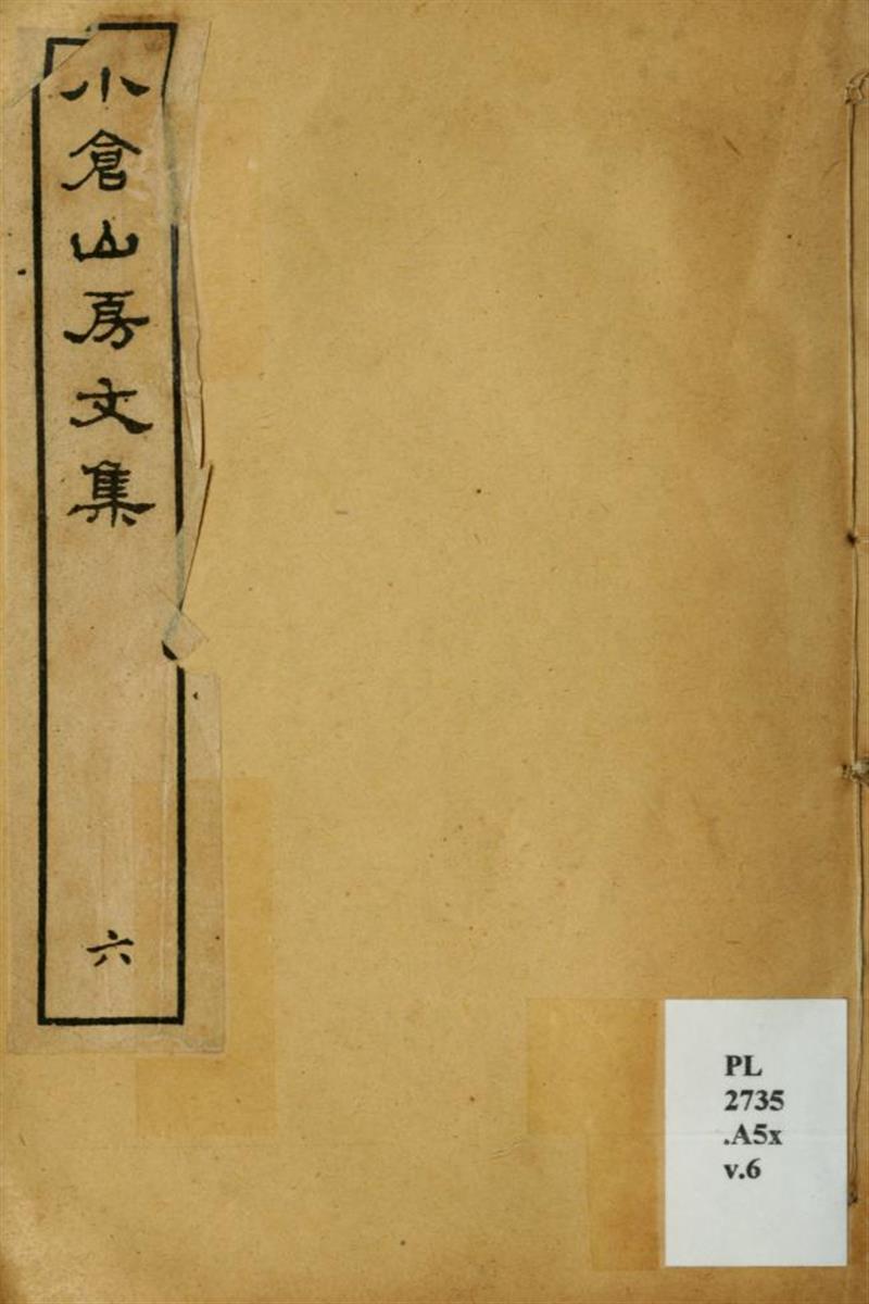 小仓山房文集35卷 06 清