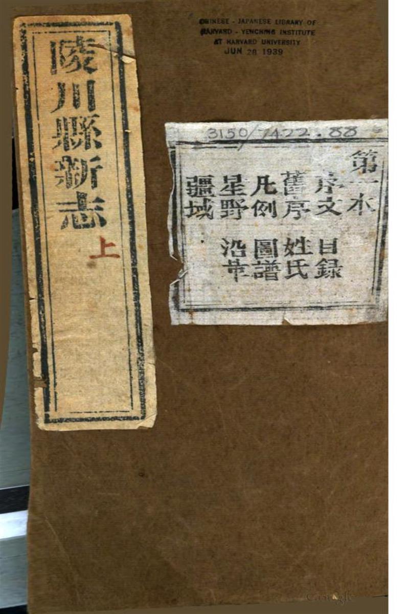 陵川县 山西志