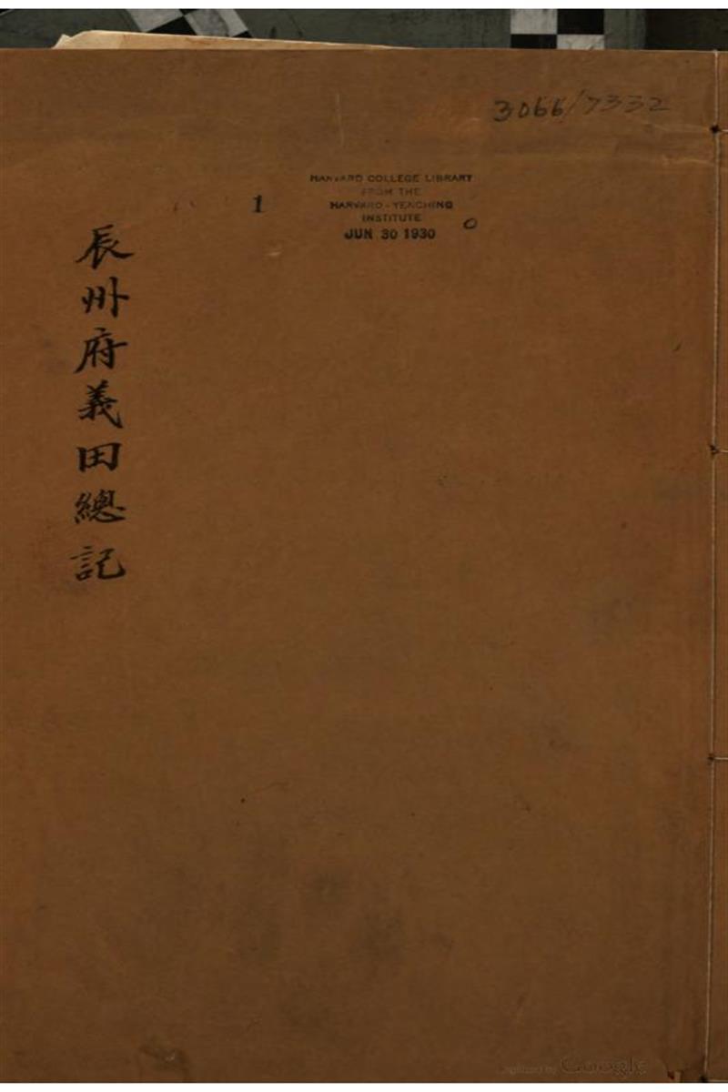 长州府义田总记