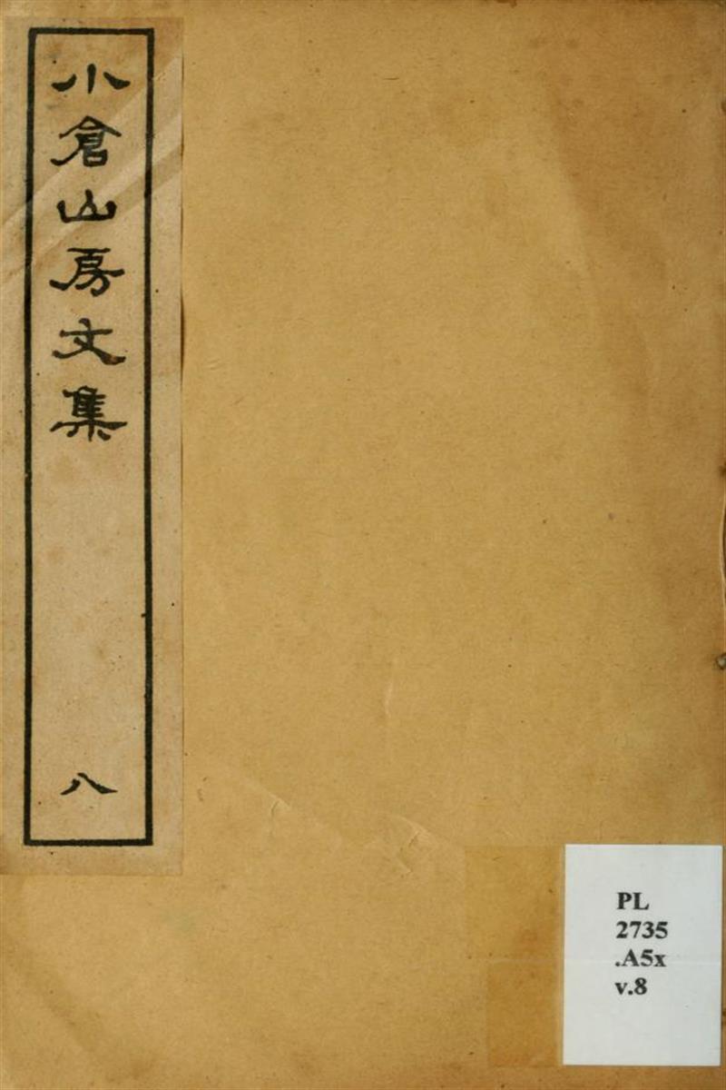 小仓山房文集35卷 08 清