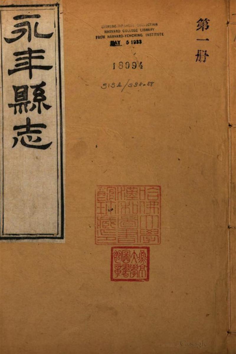 永年县志