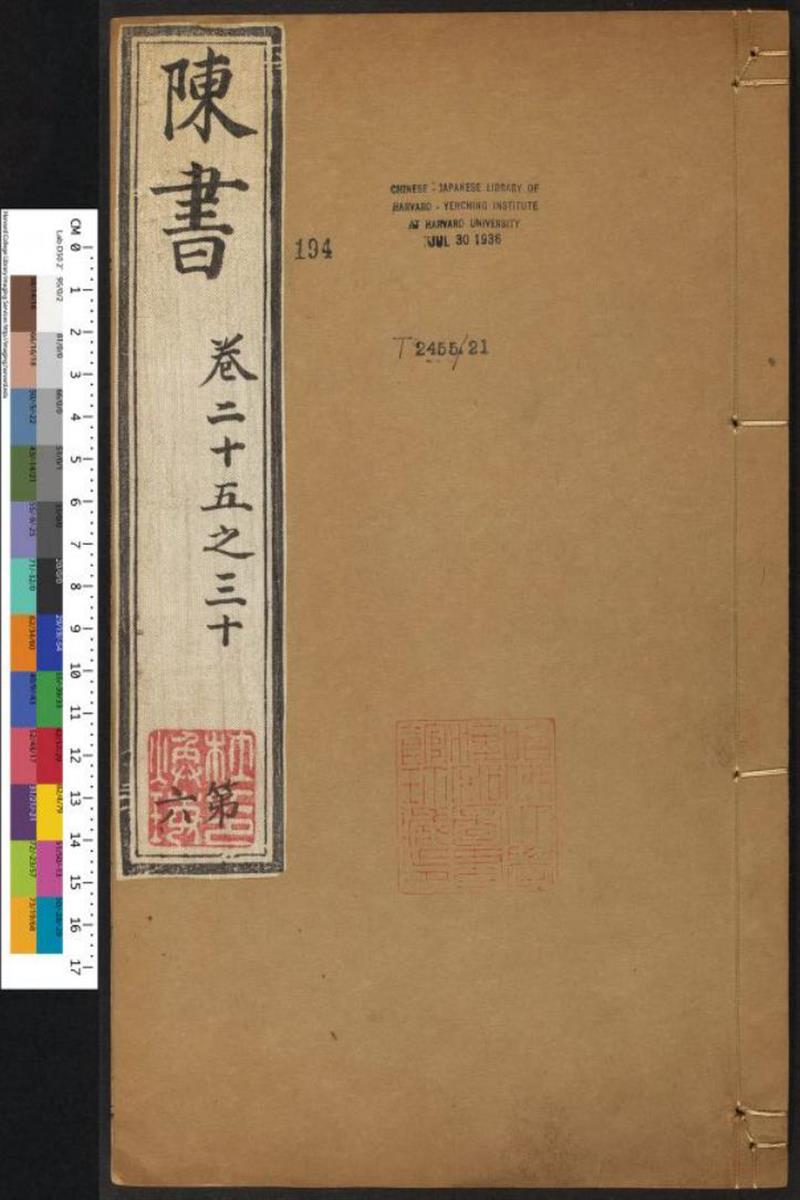 陈书三十六卷 唐 姚思廉