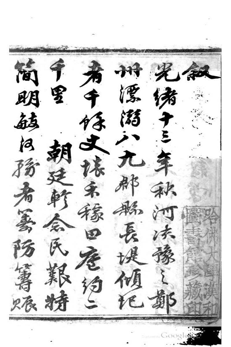 防河要览