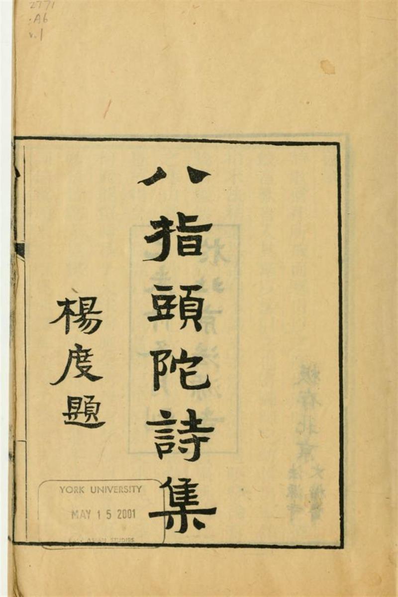 八指头陀诗集10卷八指头