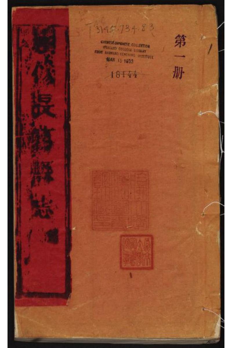 长葛县志