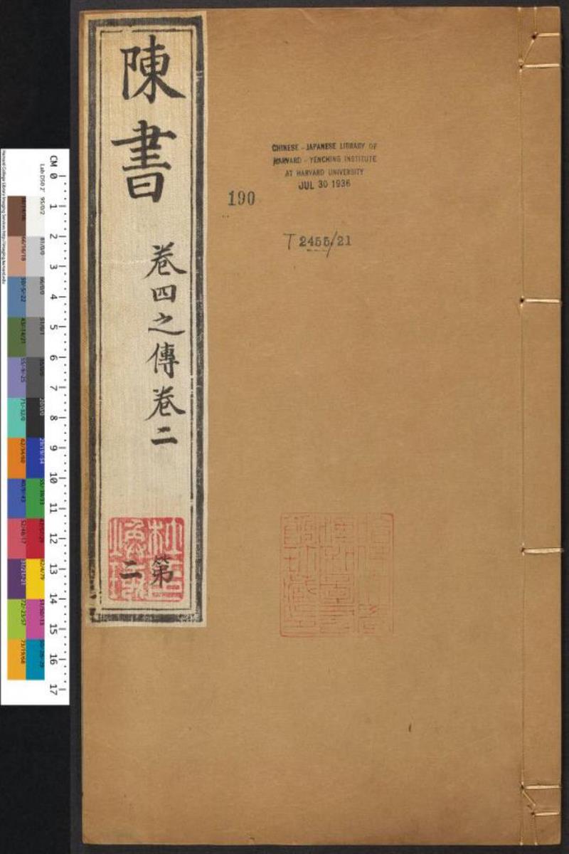 陈书三十六卷 唐 姚思廉