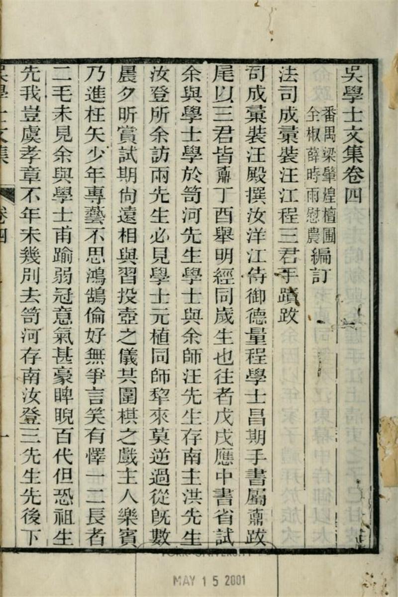 吴学士文集4卷吴学士诗