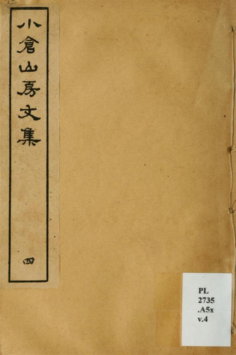 小仓山房文集35卷 04 清