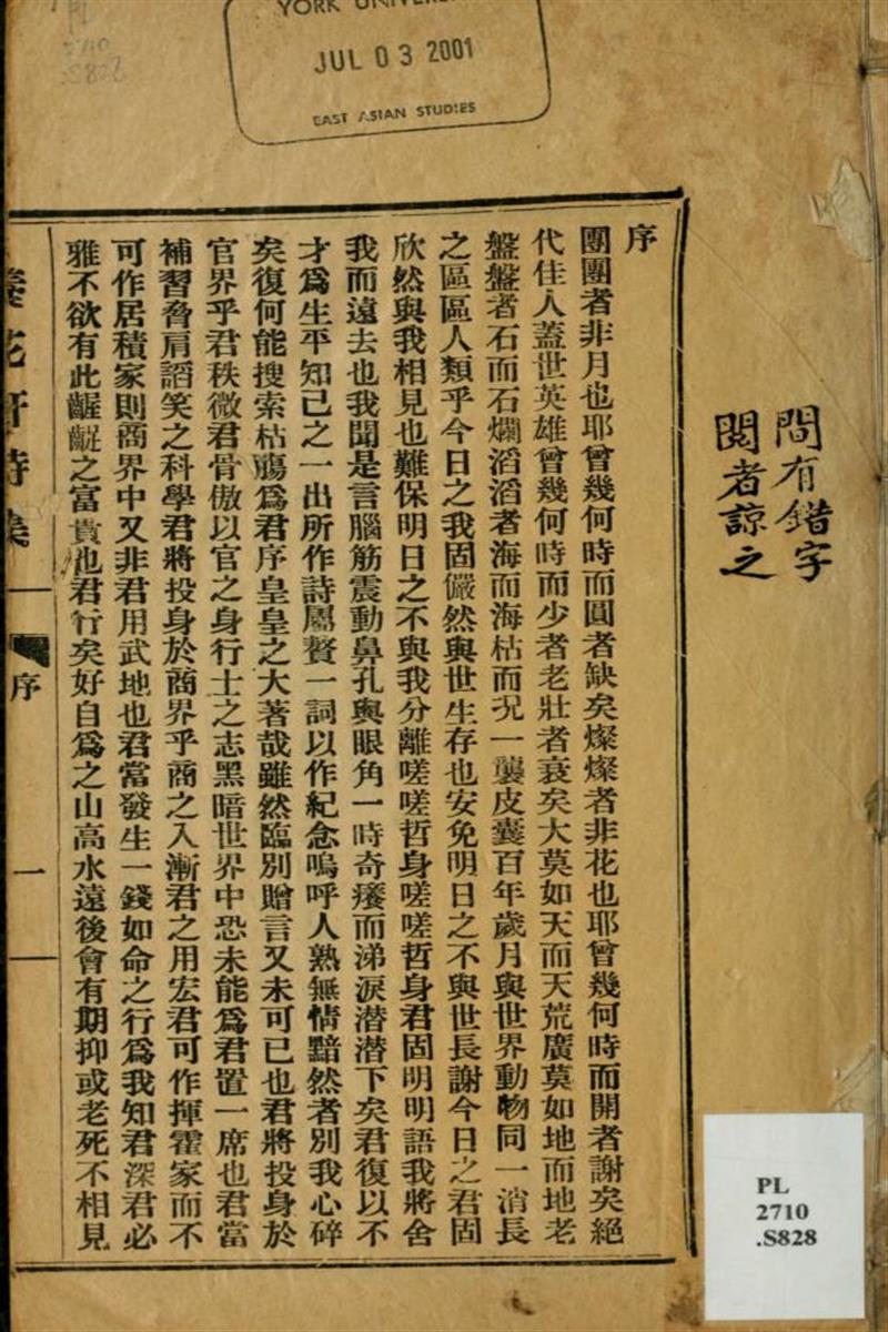 养花轩诗集 清 徐官海撰