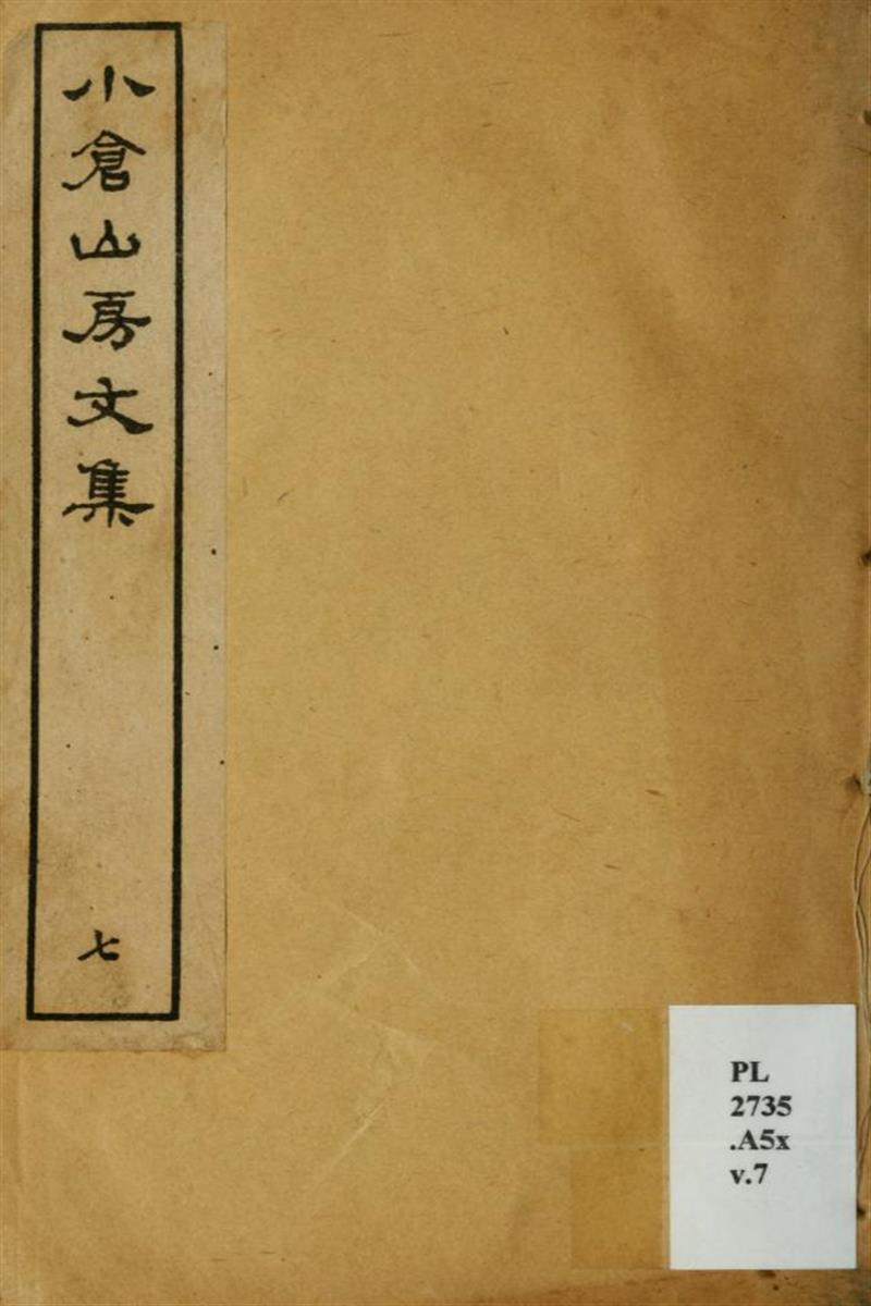 小仓山房文集35卷 07 清