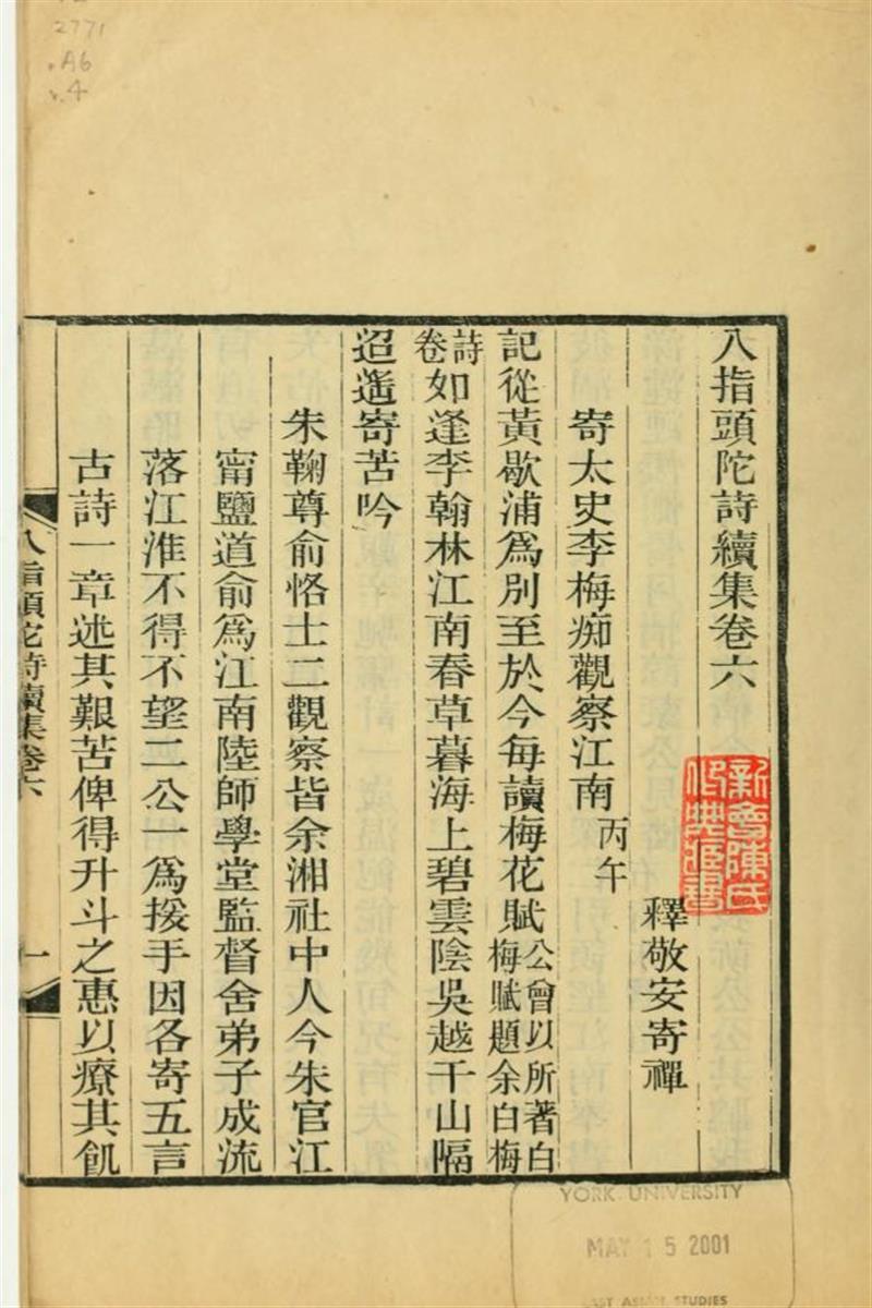 八指头陀诗集10卷八指头