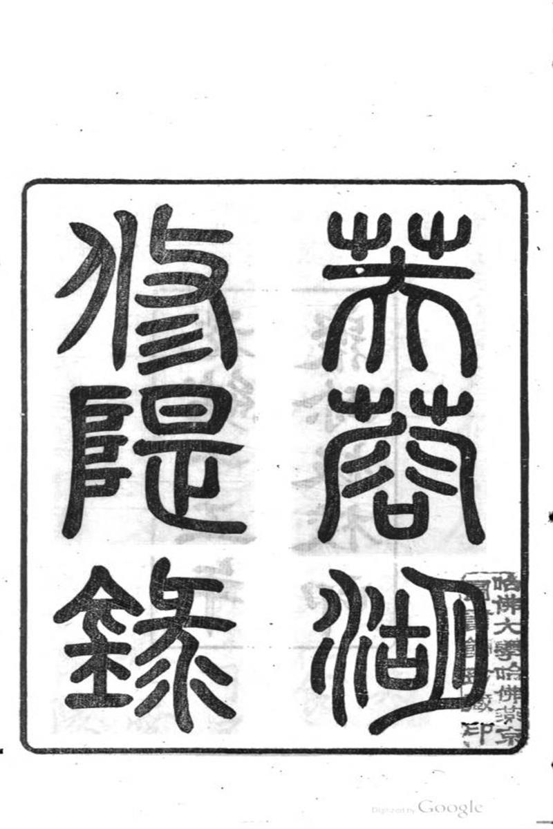 阳邑芙蓉湖修 di 录 01