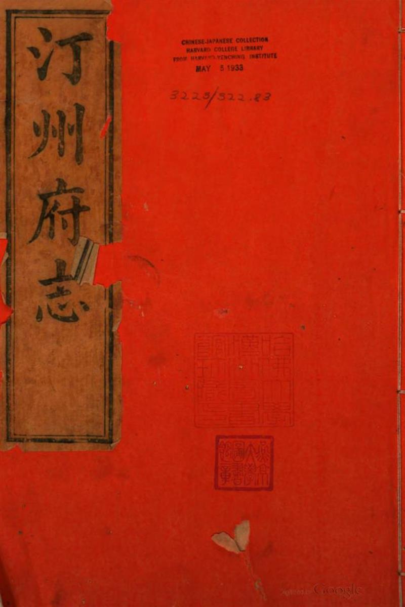 汀州府志 第 01 06 卷 