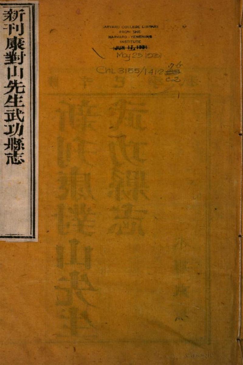 武功县志 3卷 7篇 卷首 