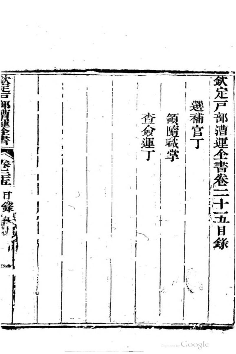 钦定户部漕运全书 01