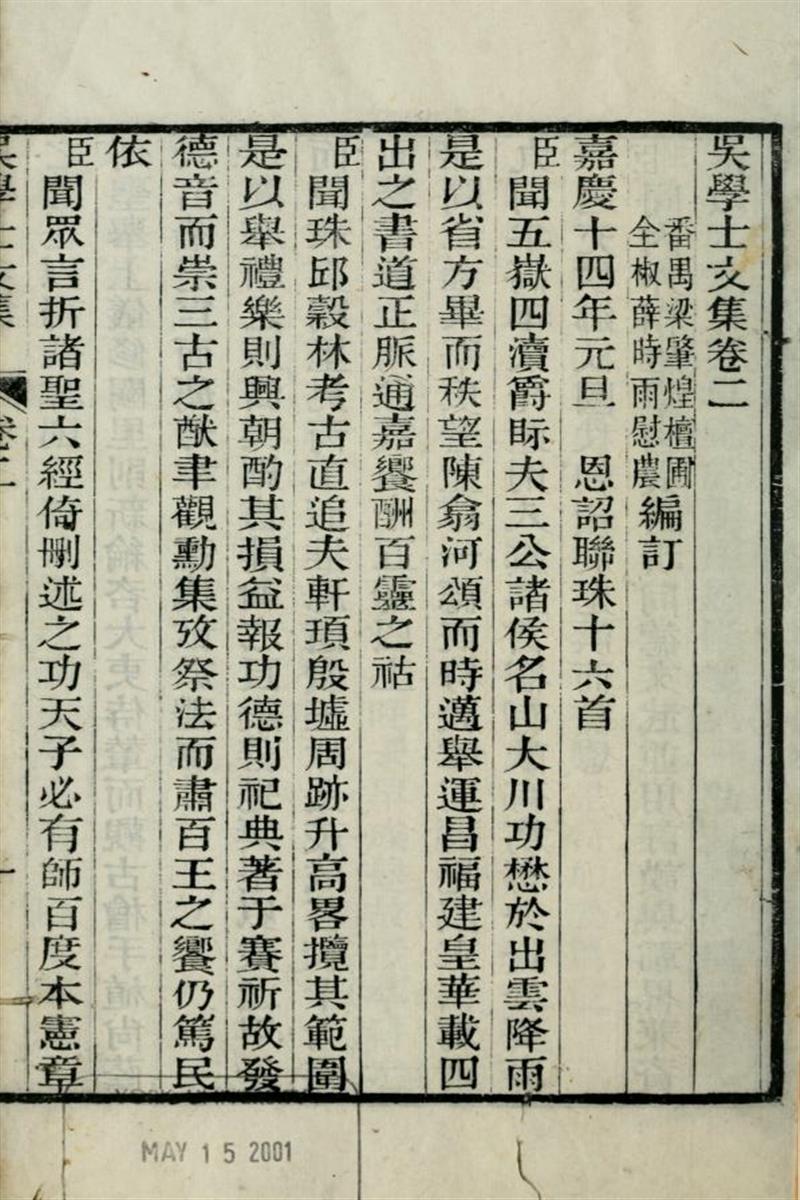 吴学士文集4卷吴学士诗