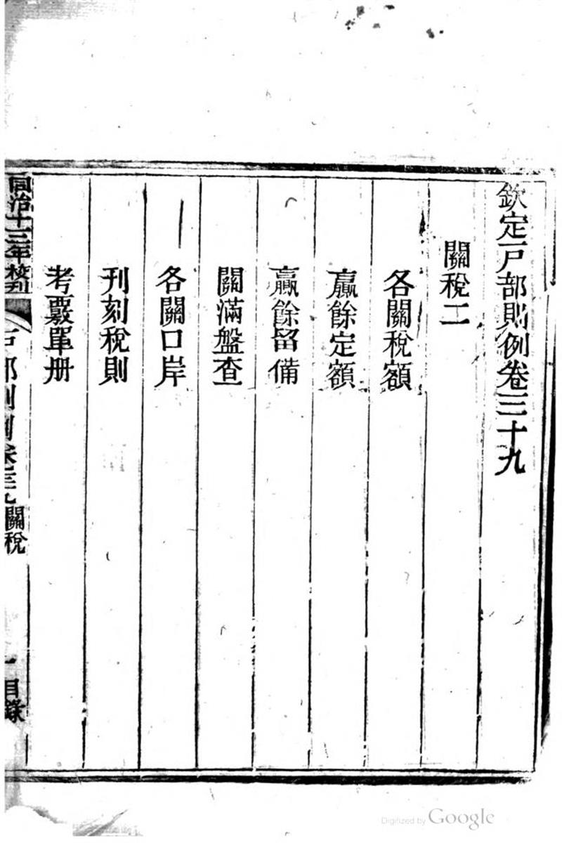钦定户部则例 02