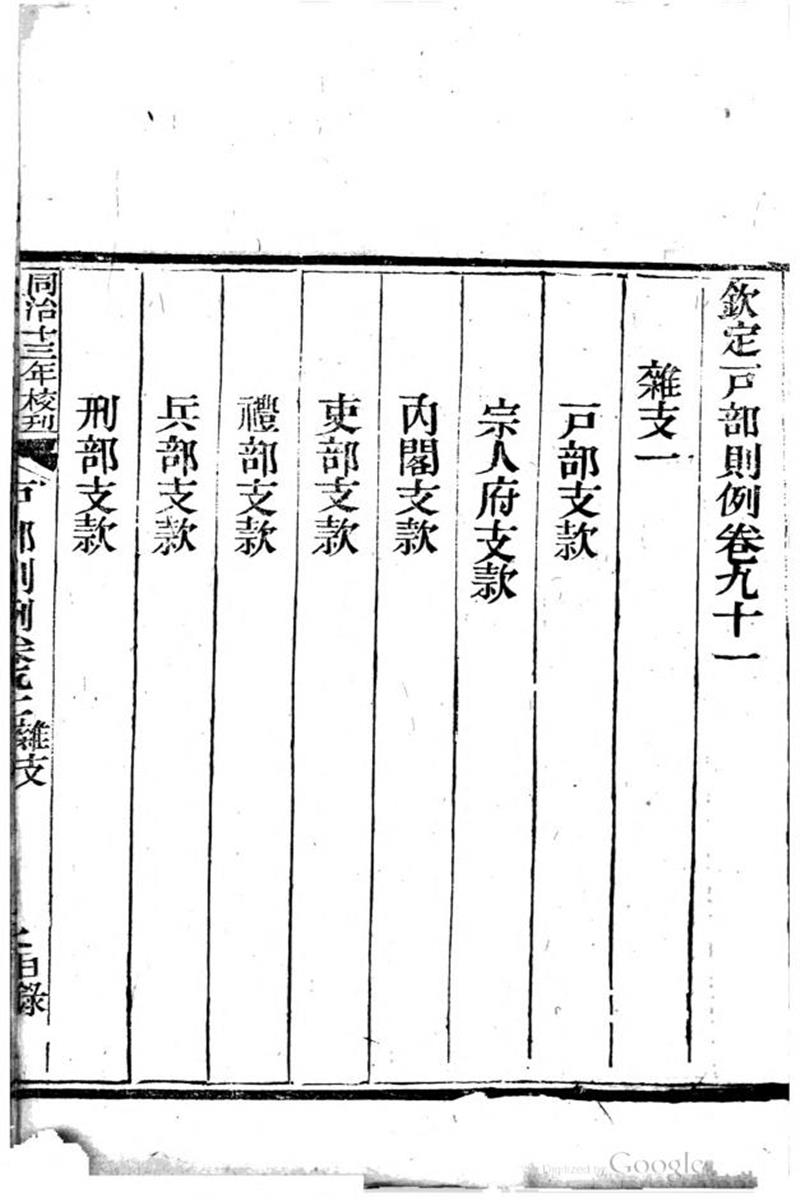 钦定户部则例 05