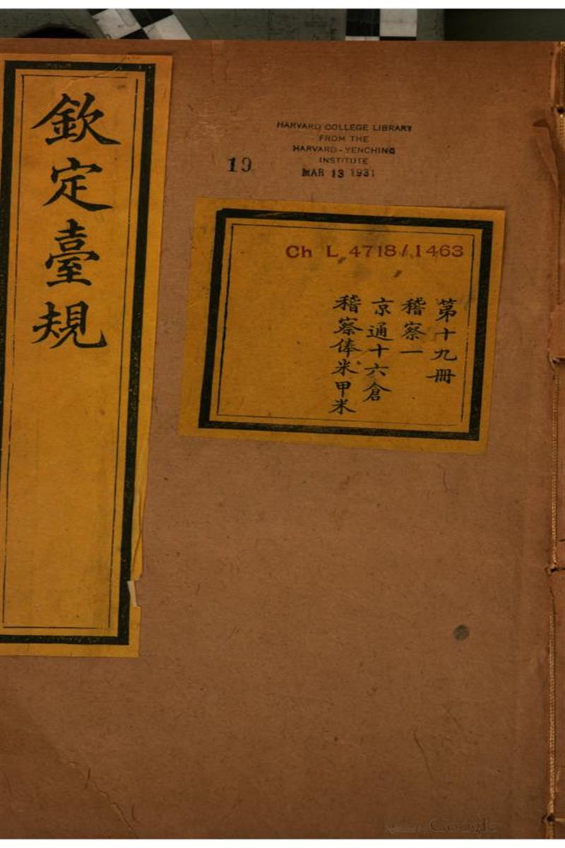钦定台规