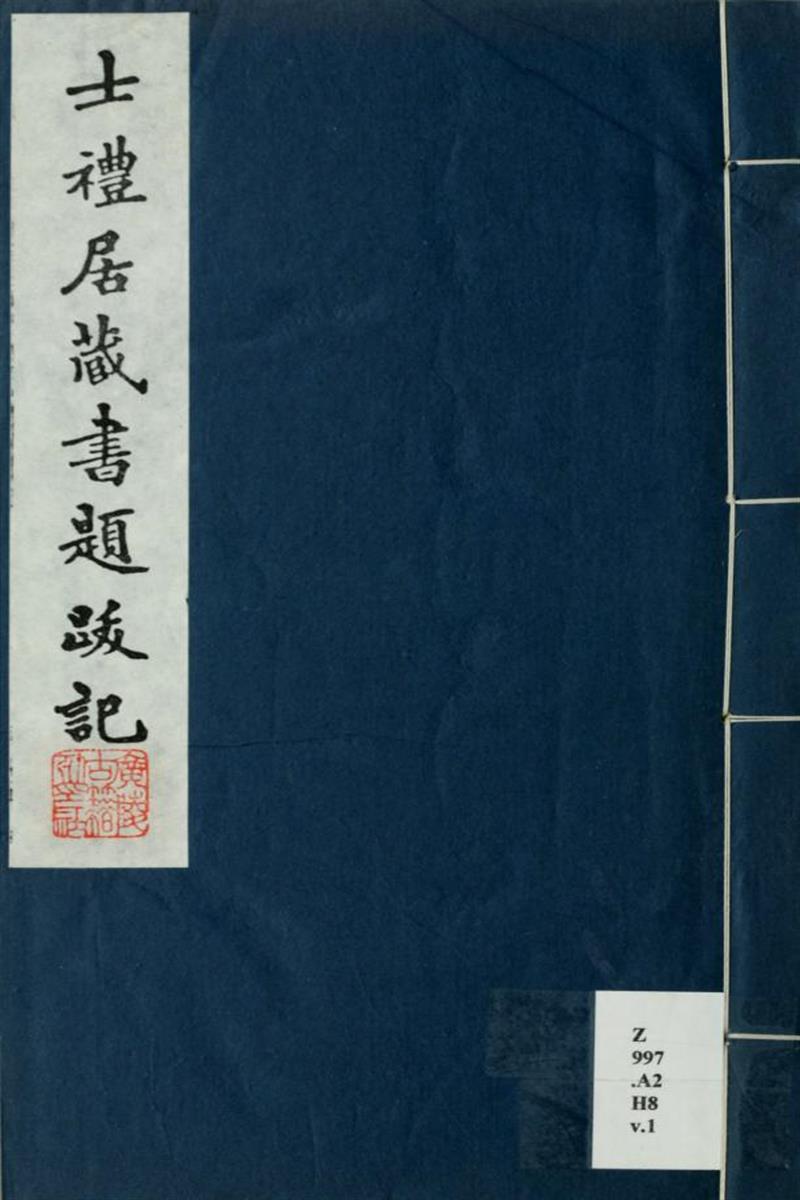 士礼居藏书题跋记6卷续