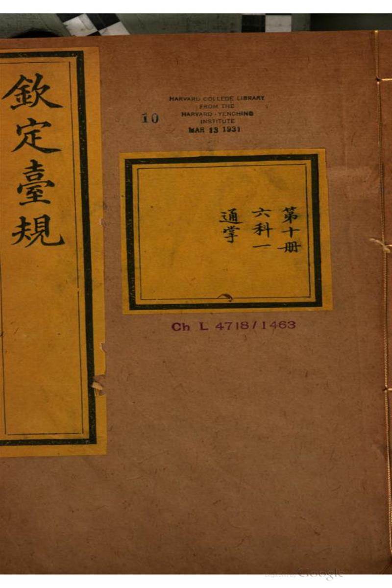 钦定台规 01