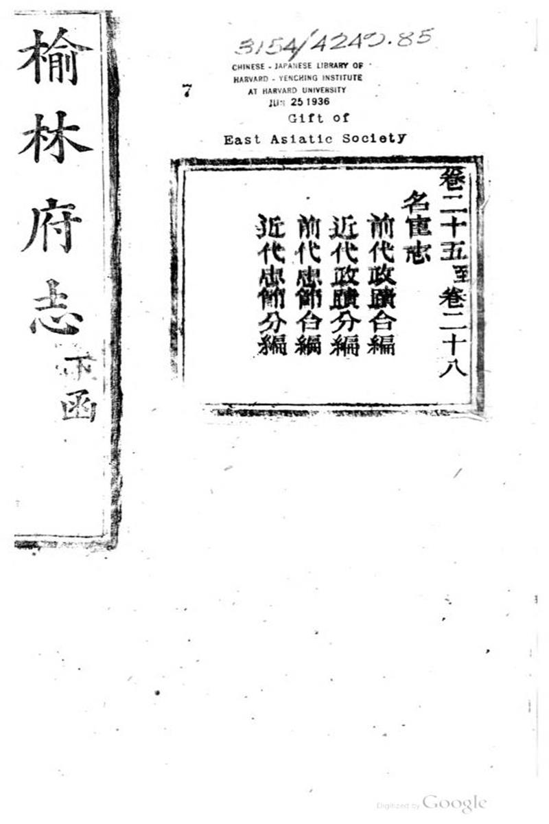 榆林府志 第 07 12 卷 