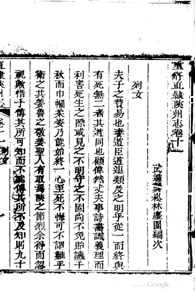 陕州志 龚崧林,周仁寿