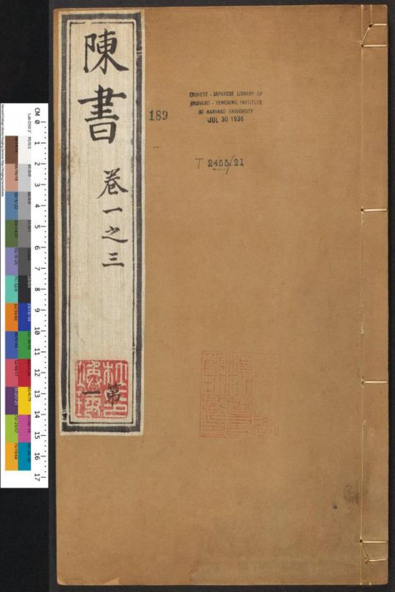 陈书三十六卷 唐 姚思廉