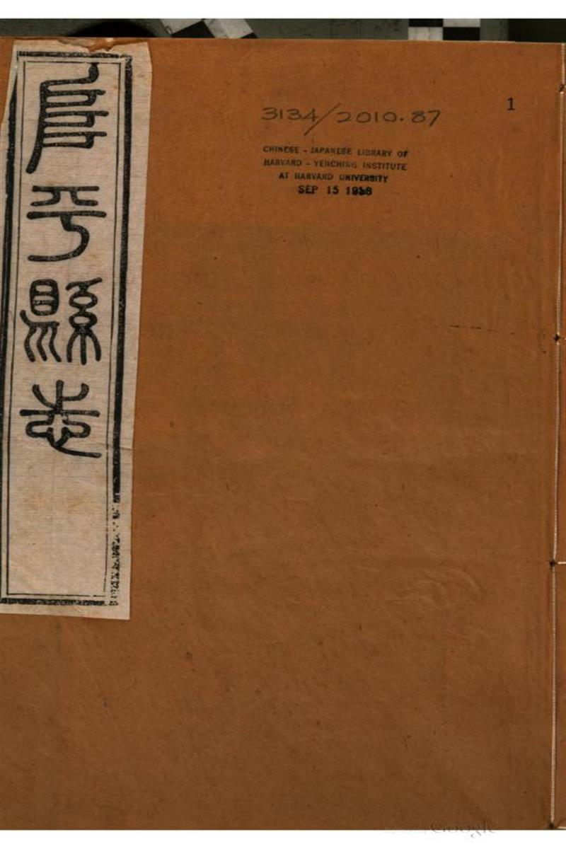 阜平县志