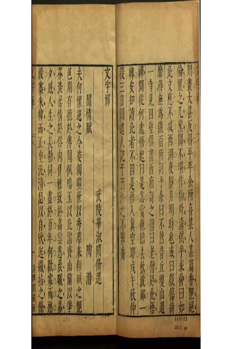 閒情小品三十三卷 (17)