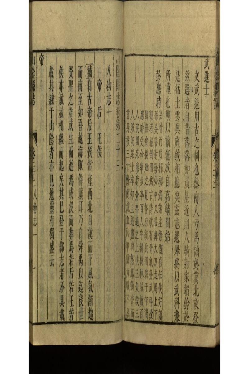 山陰縣志三十八卷(清)康