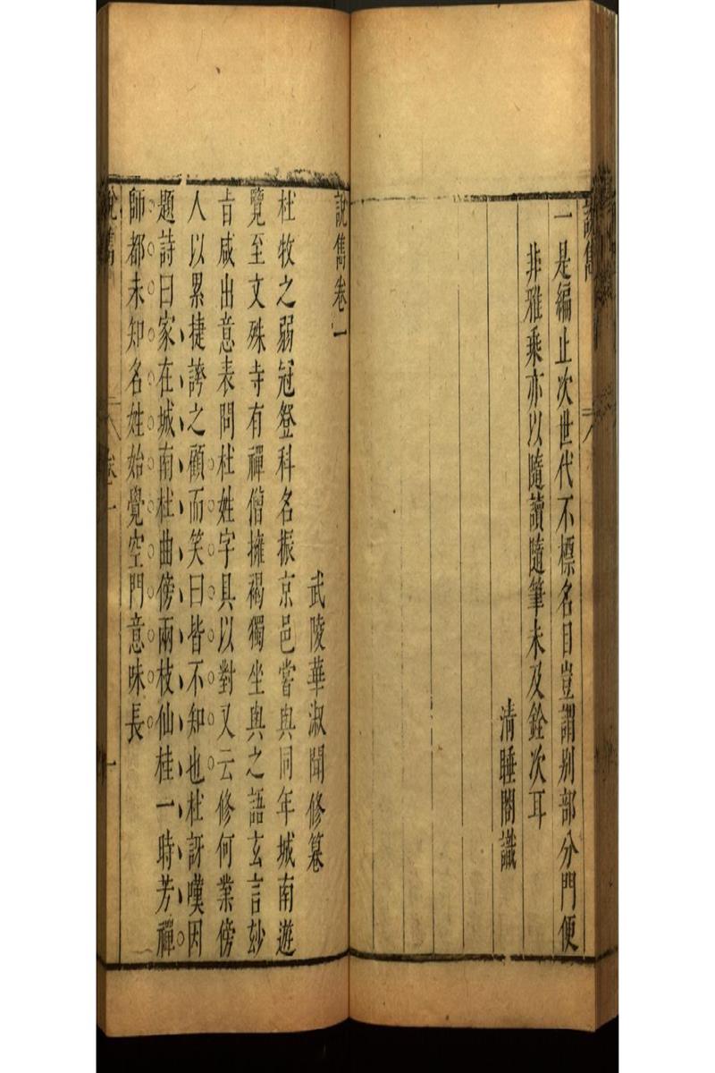 閒情小品三十三卷 (25)