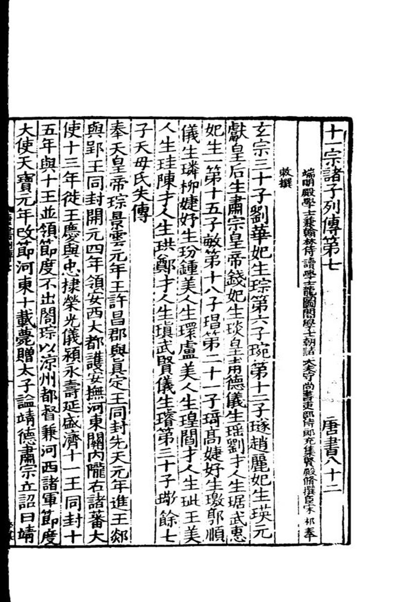 百衲本二十四史 新唐书2